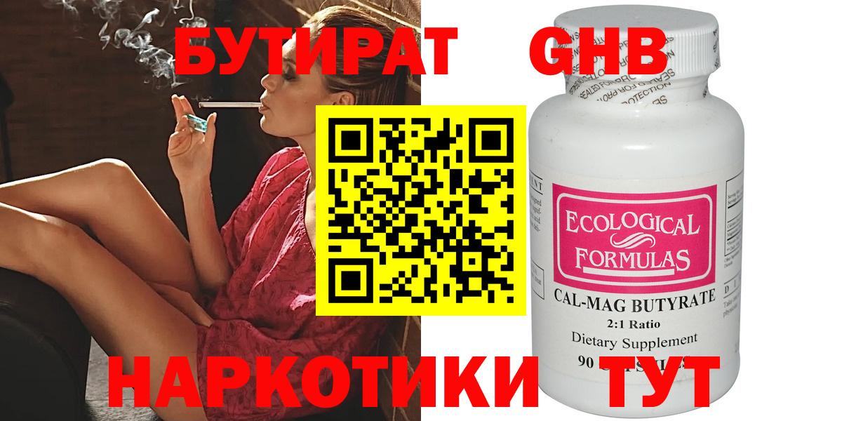БУТИРАТ GHB Кизляр