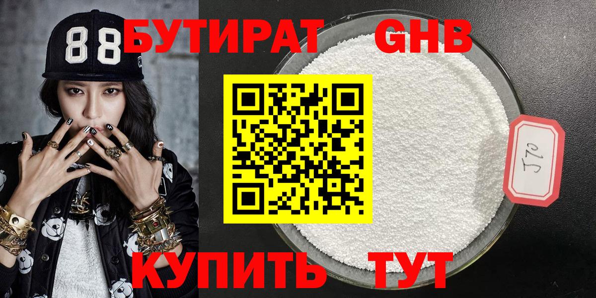 БУТИРАТ Butirat  Вход с VPN  Кизляр 