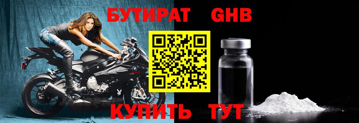 Бутират бутандиол Кизляр