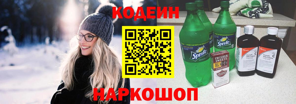 Кизляр  Кодеиновый сироп Lean Purple Drank  Вход с VPN 