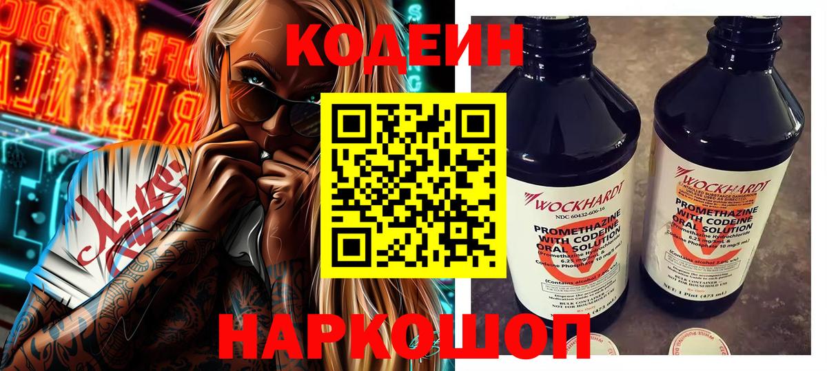 Кодеиновый сироп Lean напиток Lean (лин)  Кодеин Purple Drank  Кизляр 