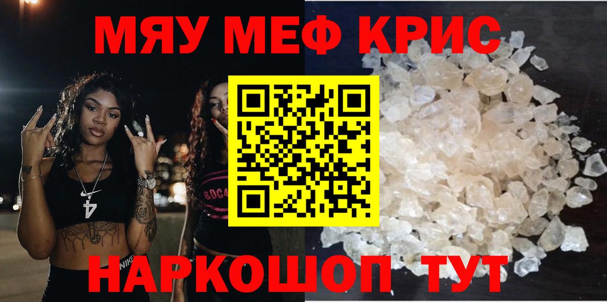 МЯУ-МЯУ кристаллы  Меф  Кизляр  Вход с VPN  дарнет шоп  МЯУ-МЯУ 4 MMC 