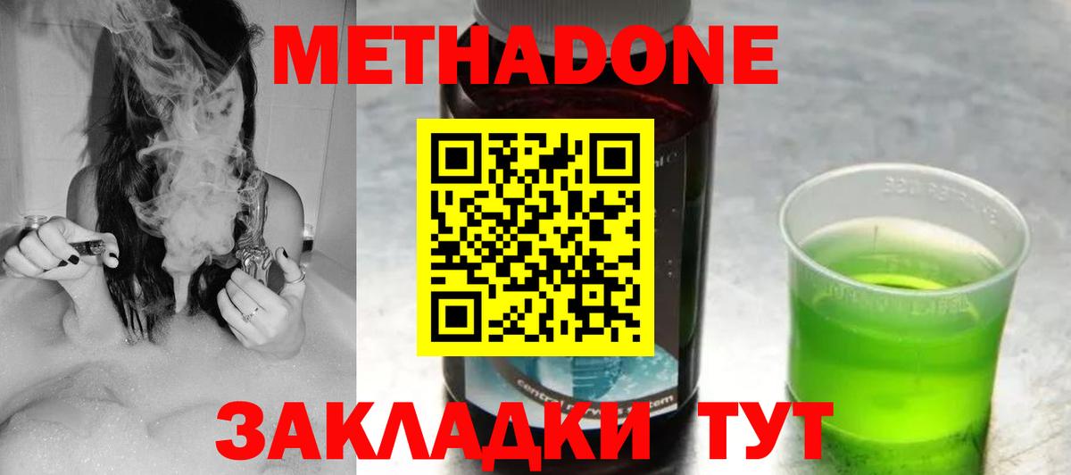 МЕТАДОН methadone Кизляр