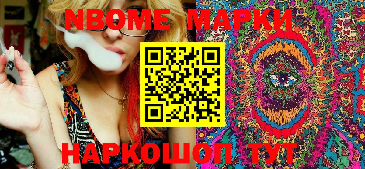Кизляр  Марки NBOMe  Вход с VPN  Наркотические марки 1500мкг 