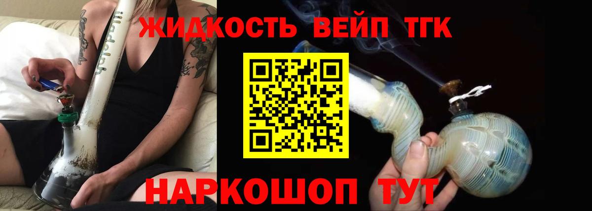 закладка  ТГК вейп с тгк  Вход с VPN  Кизляр  ТГК концентрат 